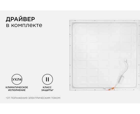 Светодиодная панель Apeyron 24Вт, 2800Лм, 4000К, 595х595х30мм. 42-005 – изображение 19