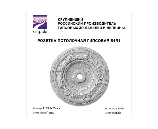 Потолочная розетка под люстру Artpole (гипсовая; цвет белый; диаметр 380 мм) S4R1 – изображение 2