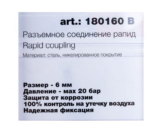 Соединение разъемное (рапид папа — елочка 6 мм, с обжимным кольцом 6х11 мм; блистер) FUBAG 180160 B – изображение 2