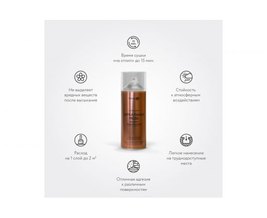Декоративная краска Elcon Decor зеркальная медь, аэрозоль 520 мл 00-00002994 – изображение 2