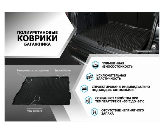 Коврик в багажник автомобиля Rival для Hyundai Creta 2016-2020 2020-н.в., полиуретан, 12310002 – изображение 2