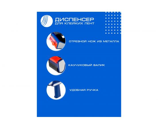 Диспенсер для клейкой упаковочной ленты ВОЛГА ПОЛИМЕР для скотча шириной 50 мм Т18_118 – изображение 3