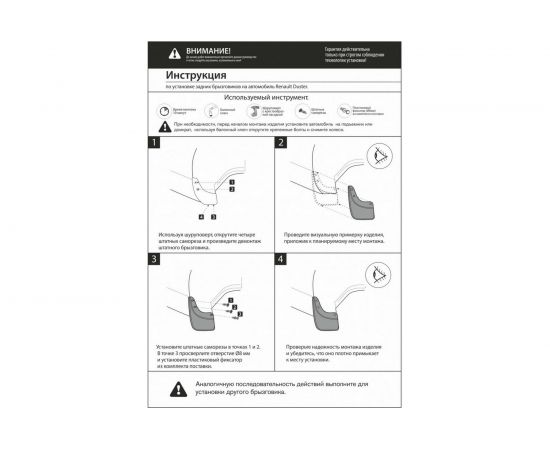 Брызговики задние Rival для Renault Duster 2015-н.в., 2 шт. 24701002 – изображение 3
