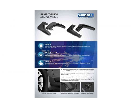 Брызговики задние Rival для Renault Duster 2015-н.в., 2 шт. 24701002 – изображение 4