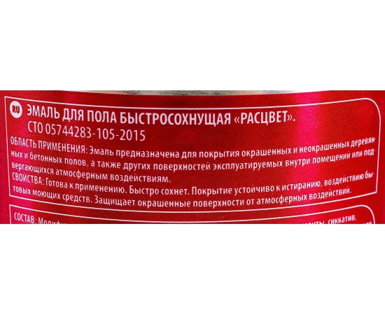 Эмаль для пола Расцвет быстросохнущая, желто-коричневая, 0.9 кг 66018 – изображение 4