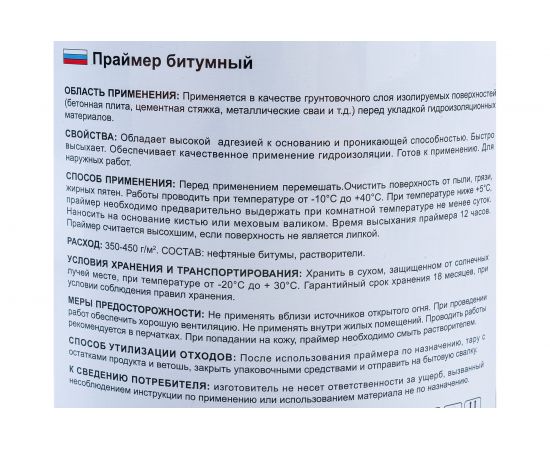 Битумный праймер Farbitex 1.7 кг 4300003450 – изображение 4