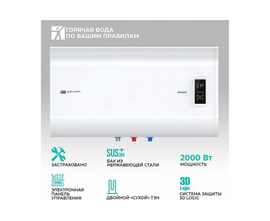 Накопительный водонагреватель Timberk Intelligent T-WSS100-FS51D-H – изображение 5