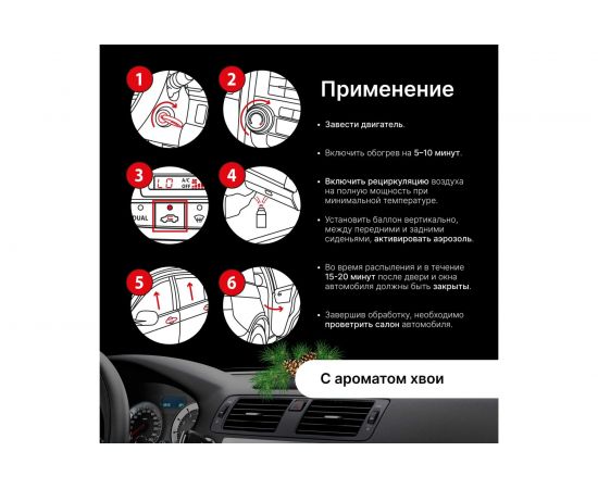 Освежитель салона KERRY с антибактериальным эффектом, баллон 210 мл KR-917-1 – изображение 6