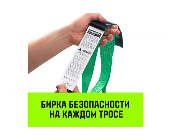 Буксировочный трос HITCH REGULAR, масса авто 1,2 т, разрывная 3 т, 4 м, лента 35 мм SZ073740 – изображение 8