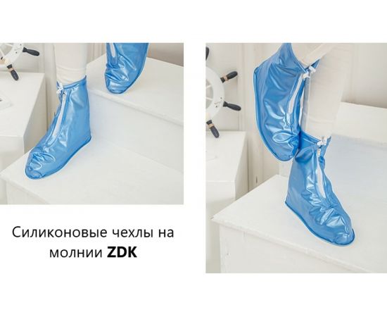 Защитные чехлы для обуви на замке ZDK синие XL 505XL/blue – изображение 8