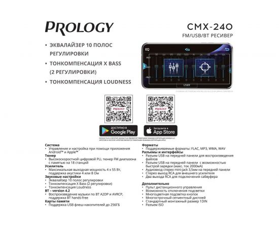 Автомагнитола PROLOGY CMX-240 4607940901532 – изображение 10