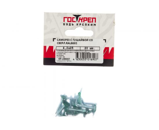 Саморезы с пресс шайбой Госкреп со сверл. 4,2х25мм зеленые RAL6005 20 шт., подвес 1-0017520 – изображение 2