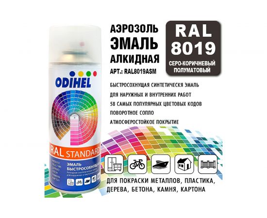 Алкидная аэрозольная эмаль ODIHEL RAL8019 серо-коричневый, полуматовый, 520 мл RAL8019ASM – изображение 2