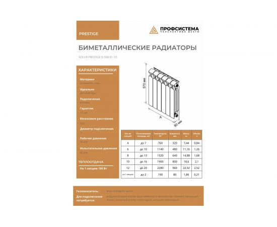 Solur PRESTIGE Радиатор отопления биметаллический 10 секций BMET10 – изображение 2