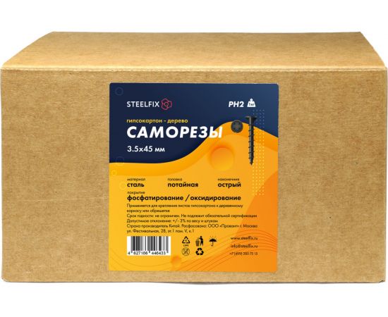 Саморезы для гипсокартона по дереву Steelfix 1кг 3,5х45 А-00107 – изображение 3