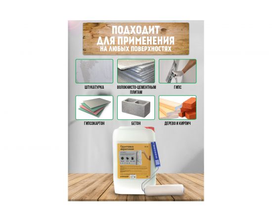 Грунтовка акриловая Доминар БС 22 антисептическая 10 л Z25168 – изображение 3