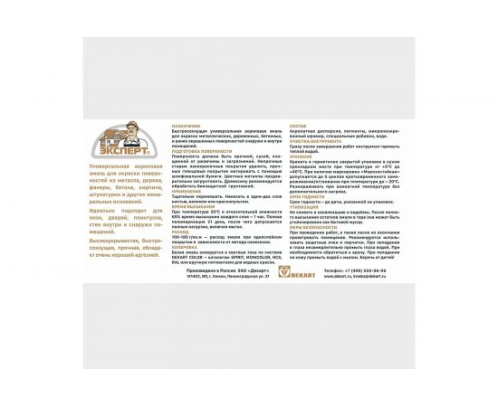 Эмаль универсальная акриловая матовая ЭКСПЕРТ желтый RAL 1018 2,5 кг 29087 – изображение 3