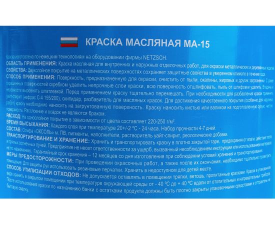 Масляная краска ABC FARBEN МА-15 (вишневый; 2.5 кг) 4300000306 – изображение 4