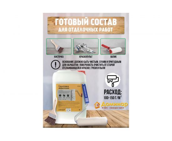 Грунтовка акриловая Доминар БС 22 антисептическая 10 л Z25168 – изображение 4