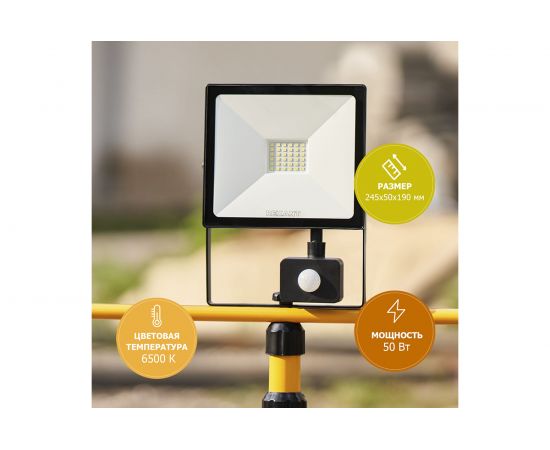 Светодиодный прожектор REXANT, с датчиком движения 50Вт 200–260В IP44 4000лм 6500K холодный свет 605-009 – изображение 5