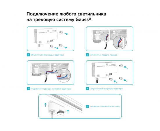 Универсальный адаптер для подключения светильника к трековой системе GAUSS черный 1/50 TR122 – изображение 5
