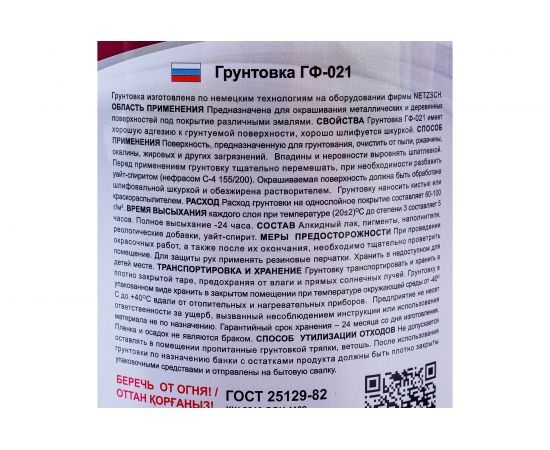 Грунтовка OLECOLOR ГФ-021 белый, 1 кг 4300009178 – изображение 6