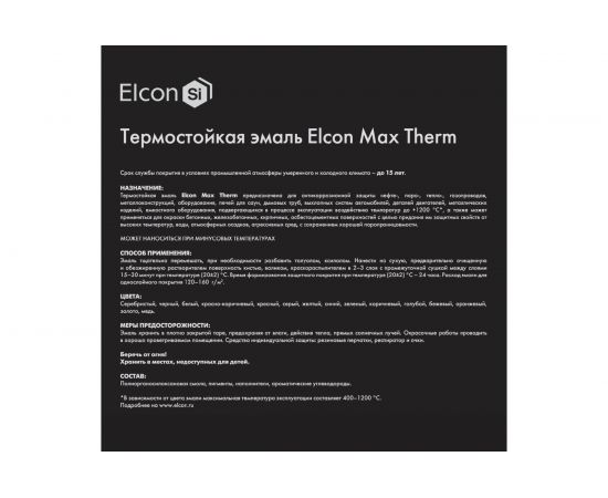 Elcon Max Therm термостойкая эмаль черная 700 градусов, 25 кг – изображение 7