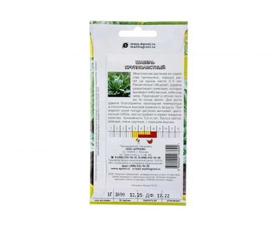 Семена Агрони Щавель КРУПНОЛИСТНЫЙ 3899 – изображение 2