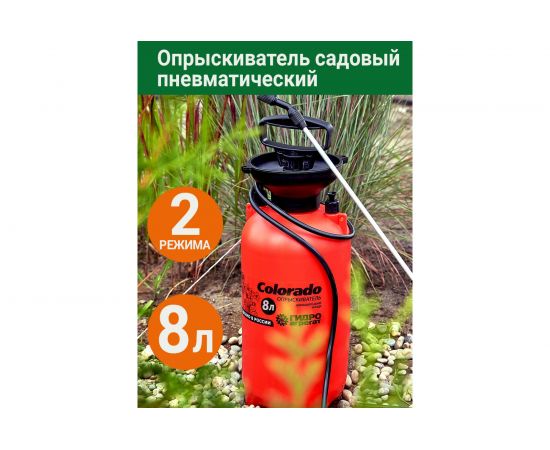 Опрыскиватель Гидроагрегат 8 л Р1-00000976 – изображение 2