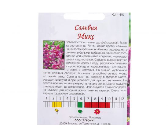 Семена Агрони Сальвия МИКС 3240 – изображение 3
