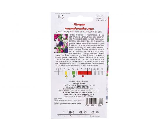 Семена Агрони Петуния МНОГОЦВЕТКОВАЯ 3165 – изображение 3