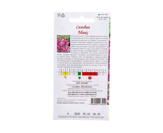 Семена Агрони Сальвия МИКС 3240 – изображение 4