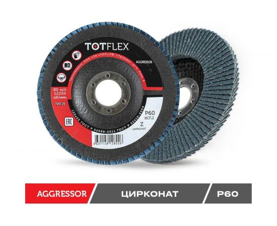 Круг лепестковый торцевой AGGRESSOR 2 (125x22 мм; Z; P60) TOTFLEX 4631148128026 – изображение 5