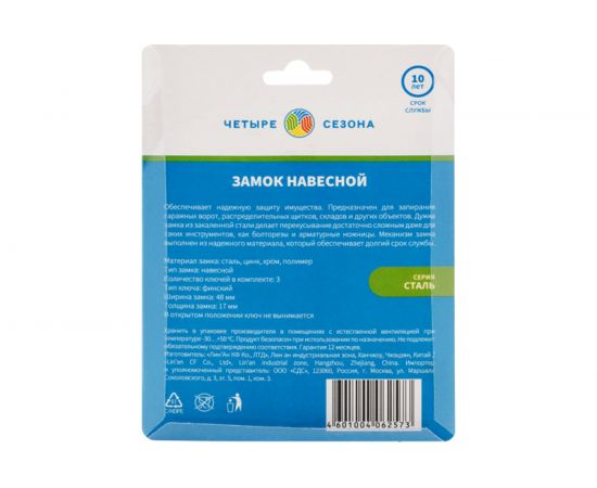 Навесной замок ЧЕТЫРЕ СЕЗОНА серия Сталь, 50 мм 79-0035 – изображение 9