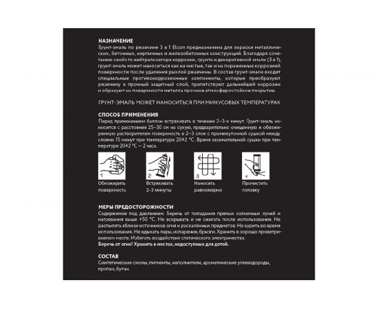 Грунт-эмаль по ржавчине 3 в 1 Elcon матовая, черная, 520 мл, аэрозоль 00-00462565 – изображение 10