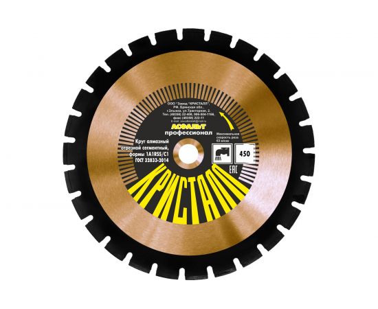 Круг алмазный сегментный формы 1A1RSS/C1 по асфальту (450х4х25.4 мм) Кристалл 12451 