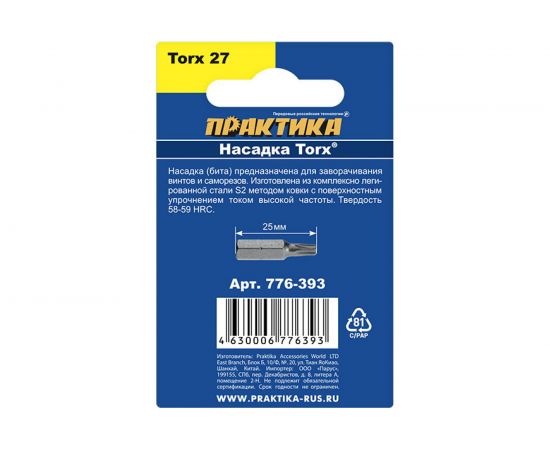 Бита T-27 Профи (2 шт; 25 мм) ПРАКТИКА 776-393 – изображение 2