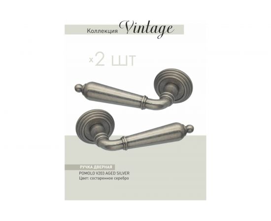 Дверные ручки ADDEN BAU POMOLO V203 AGED SILVER 940000000634 – изображение 2