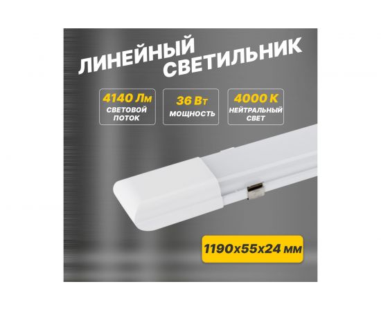 Светильник REXANT общего назначения СПО4-40 36Вт 200В-240В IP20 3780лм 4000K нейтральный свет 607-012 – изображение 2