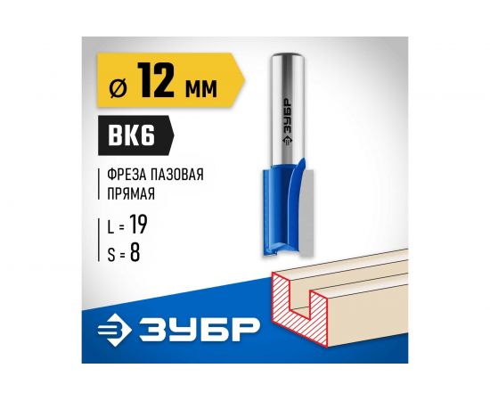 Фреза пазовая прямая ПРОФЕССИОНАЛ (12х19х46 мм; хвостовик 8 мм) Зубр 28753-12-19 – изображение 3