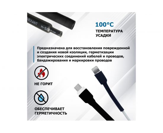 Клеевая термоусадка REXANT 18.0/6.0мм, 3:1, 1м, черная 21-9008 – изображение 3