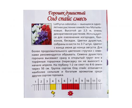 Семена Агрони Душистый горошек ОЛД СПАЙС МИКС 7972 – изображение 3