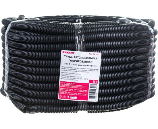 Автомобильная гофрированная труба REXANT ППНг 12,4 мм, разрезная негорючая бухта 50 м/уп. 16-1061 – изображение 4