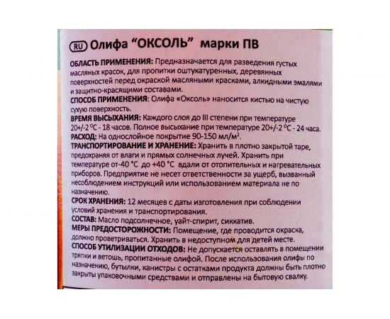 Олифа FARBITEX Оксоль марки ПВ 1 л 4300005041 – изображение 4