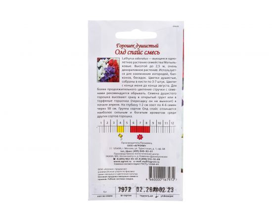 Семена Агрони Душистый горошек ОЛД СПАЙС МИКС 7972 – изображение 4