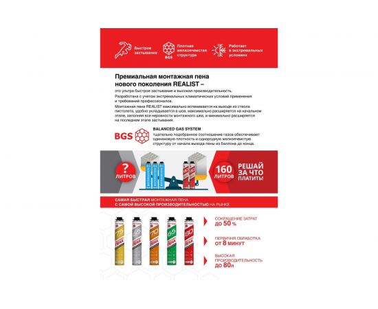 Пена монтажная REALIST PRO Gold 75 л, зимняя 4680287563410 – изображение 4