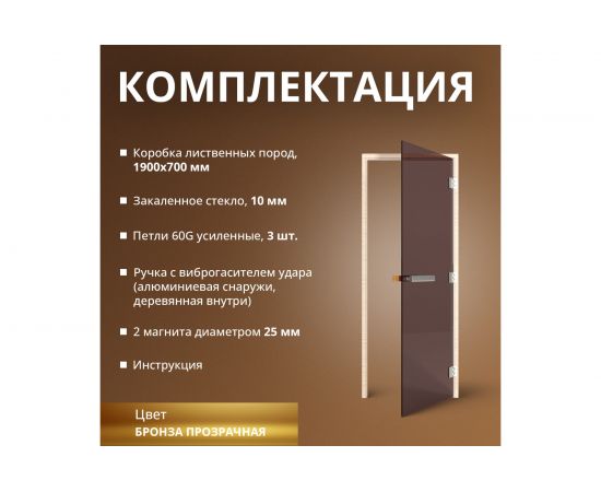 Дверь для бани DoorWood Эталон бронза, 1900х700 мм УТ-00011762 – изображение 7