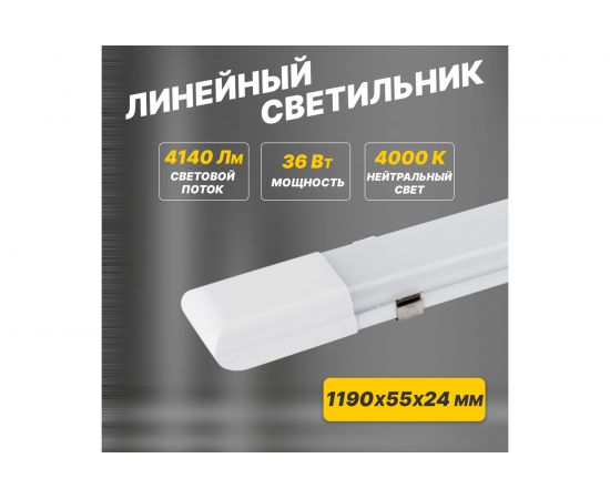 Светильник REXANT общего назначения СПО4-40 36Вт 200В-240В IP20 3780лм 4000K нейтральный свет 607-012 – изображение 9