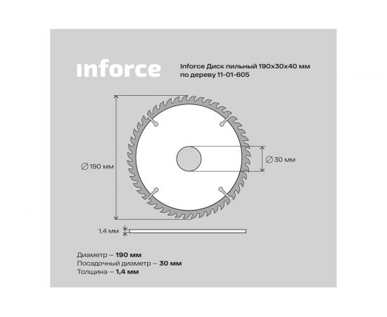 Диск пильный по дереву (190х30 мм; 40Z) Inforce 11-01-605 – изображение 10