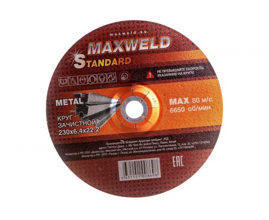 Круг зачистной для металла STANDART (230х6.4х22.2 мм) MAXWELD KRST23064 